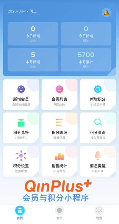 积分商城小程序