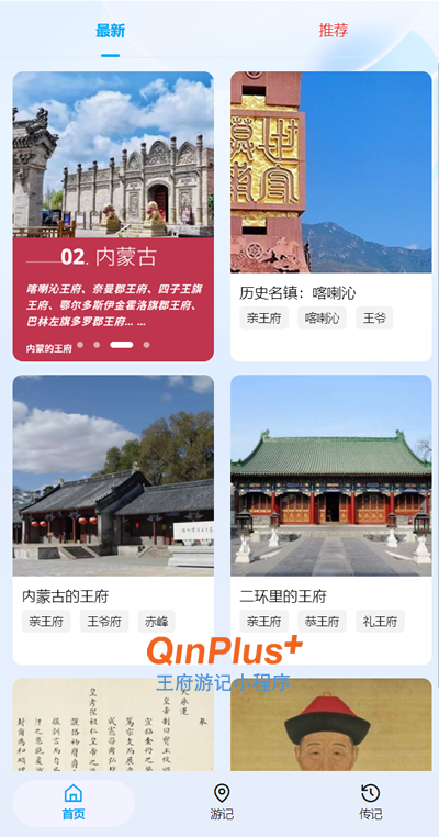 王府游记小程序